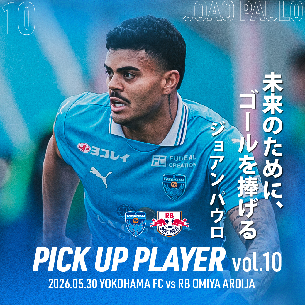 横浜FCオフィシャルウェブサイト